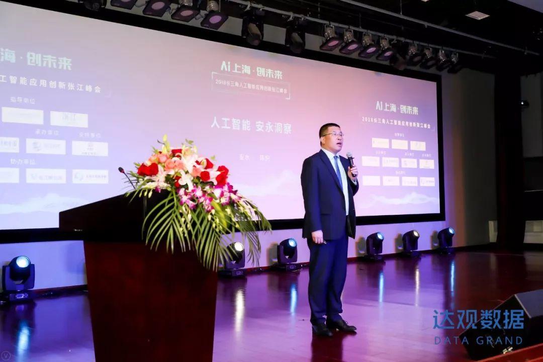 AI上海创未来，2018长三角人工智能应用创新张江峰会圆满召开